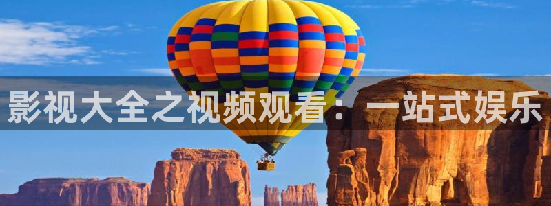 国产樱花电影院：影视大全之视频观看：一站式娱乐